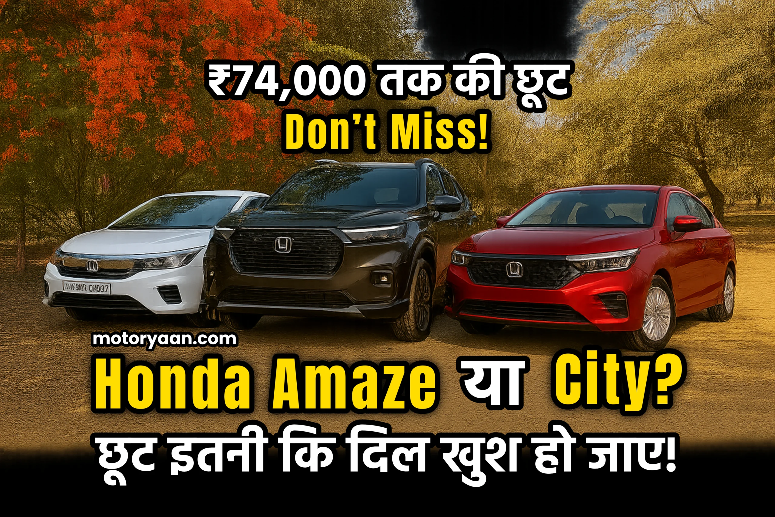 Honda Car Discount thumbnail showing special offer on Honda Amaze and City with ₹74,000 savings