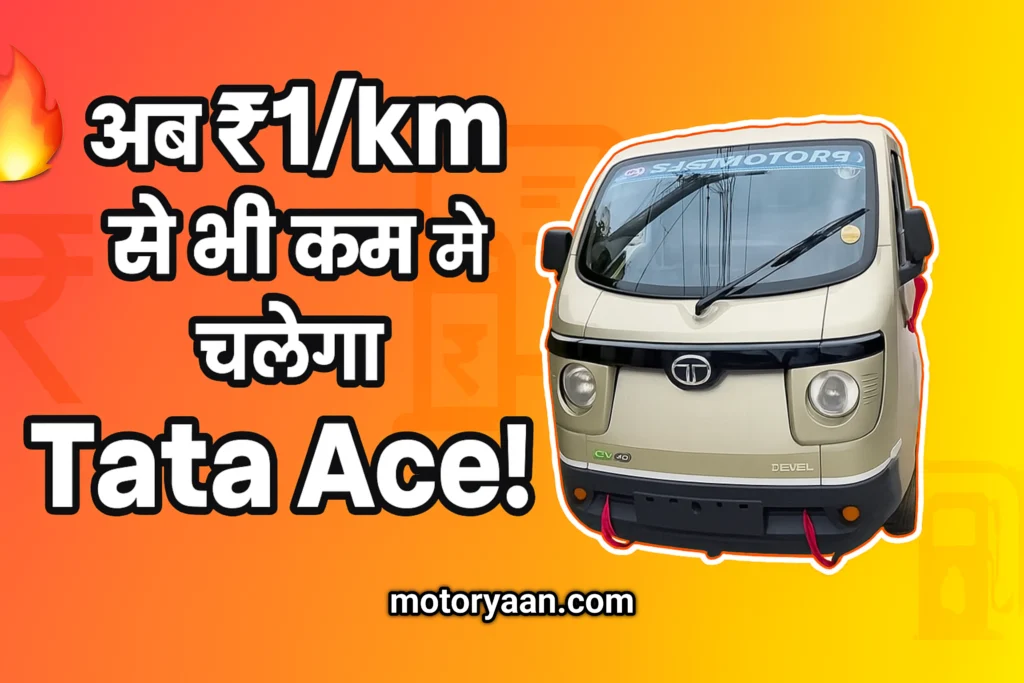 Tata Ace ₹1/km Thumbnail – Affordable Mileage Visual